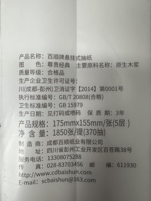 百顺牌悬挂抽纸三联包 商品图1