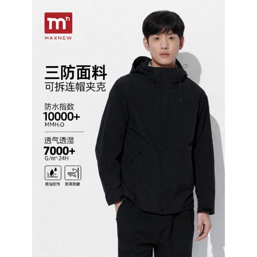 【门店同款】男士连帽三防夹克可拆卸内胆防风透气户外百搭冲锋衣 商品图1