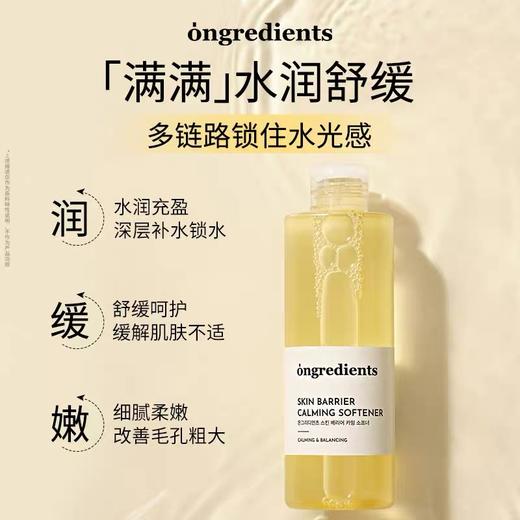 舒缓维稳补水! ongredients温丽慈爽肤水 柔肤精华水平衡水油保湿泛红修护湿敷 商品图2