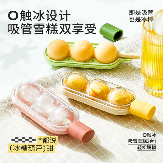 【既是吸管也是冰棒】糖葫芦冰球雪糕模具辅食冷冻冰格家用冰箱冰块冰棒冰淇淋吸管冰格。rh 商品图1