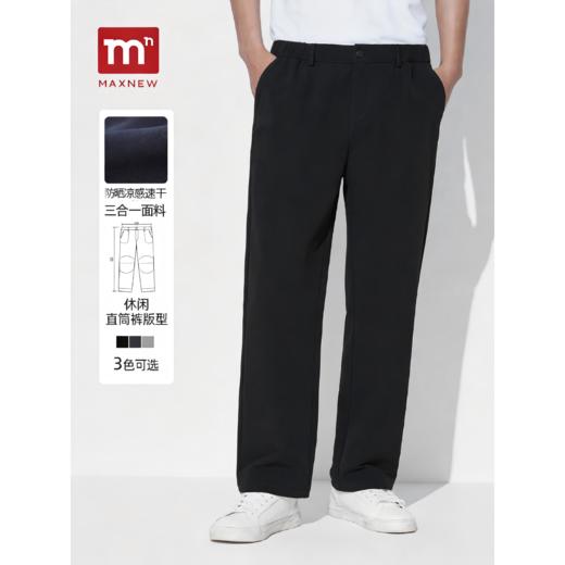 【门店同款】MAXNEW休闲阔腿UPF50宽松透气通勤裤子春夏季薄款 商品图2