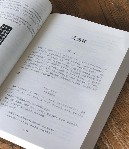 【1.6折】《中国历史文化名楼系列文丛》，16开，平装，全5册，黄二良等主编，文物出版社2017年一版一印，总页数：2477页，定价612元，售价：99元。 商品图9