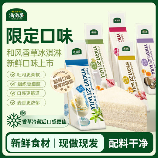 【下单五天后发货】满滋屋手工三明治 | 层层扎实用料、新鲜短保、方便速食早餐、多种口味选择 商品图0