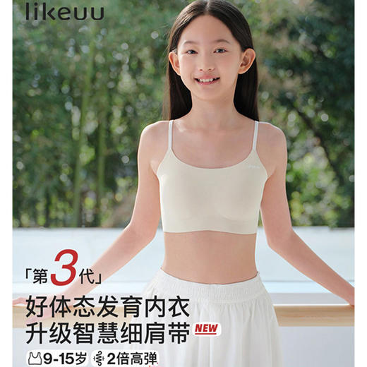 【E】likeuu细肩带女童内衣青春发育期初中学生小背心青少年少女文胸LC1161111 商品图0