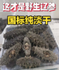 & 精选九年纯淡干海参，泡发率高，肉质紧实，营养价值非常高远超普通参品！！ 商品缩略图0
