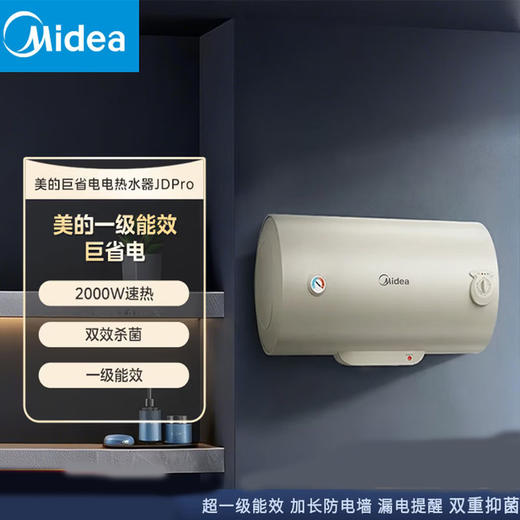 美的（Midea）60L电热水器 一级能效巨省电 双盾保护 2000W速热 家用热水器 F60-20JDPro(HE)* 商品图0