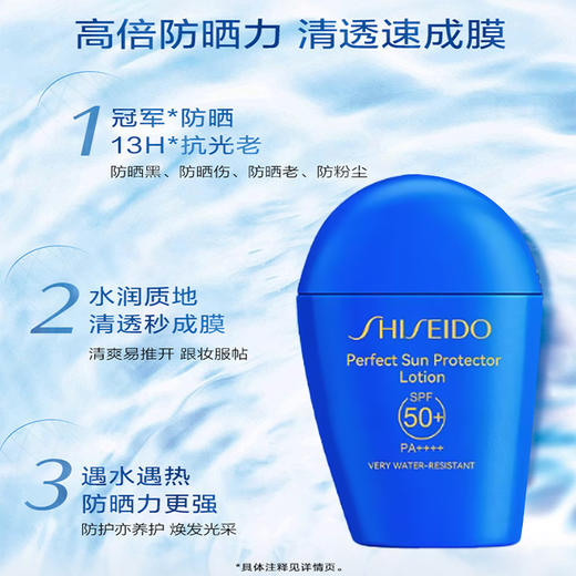 【春季焕新】【保税仓直发·全球购·蚂蚁链可扫码溯源】SHISEIDO资生堂蓝胖子防晒新艳阳夏臻效水动力防晒霜防护50ml【爆款专属】『此链接商品请分开拍单-合并下单不发货』 商品图3