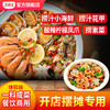 【试用/体验专区】小海鲜捞汁 商品缩略图0