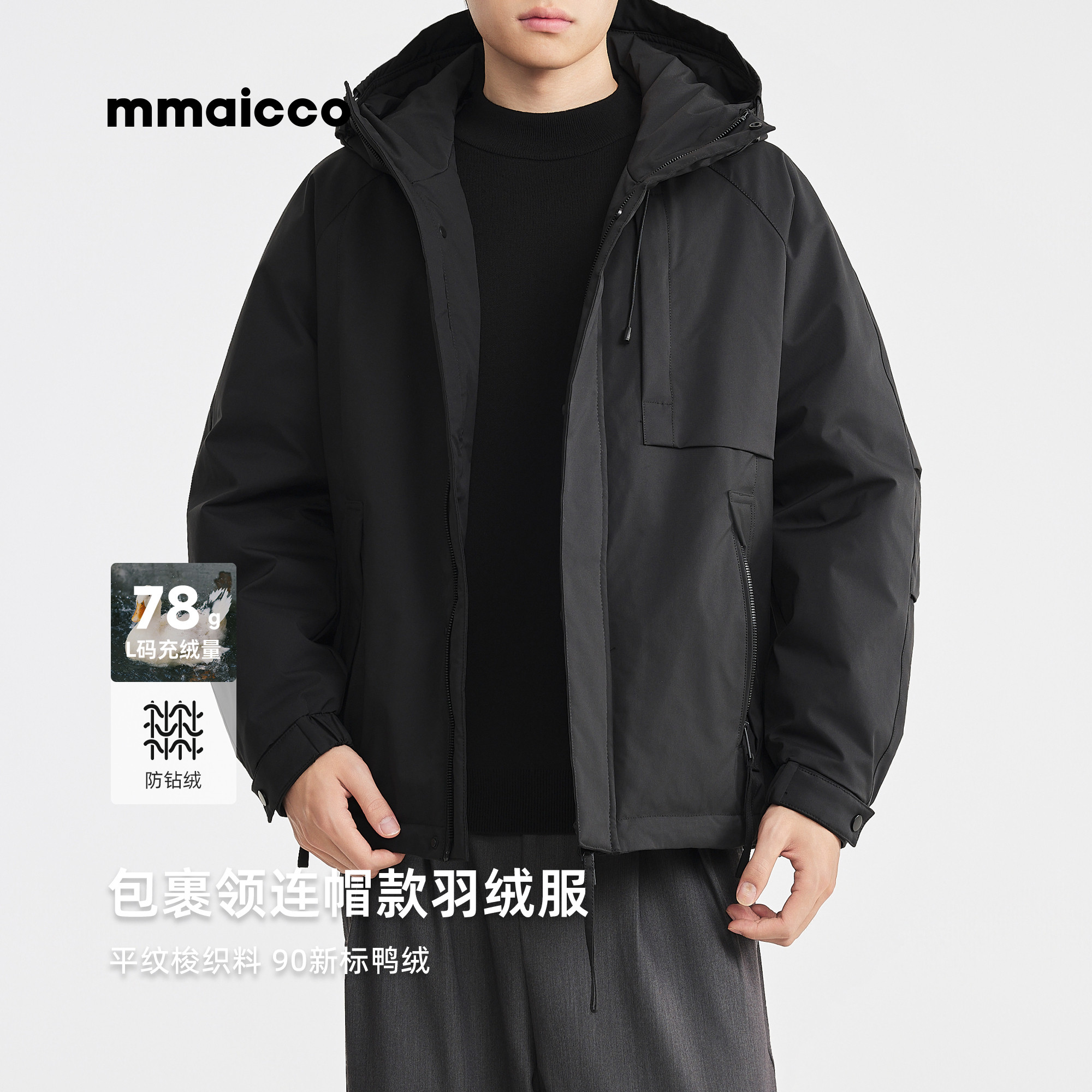 墨麦客男装2025年冬季新款高支高密平纹梭织面料连帽短款羽绒服男