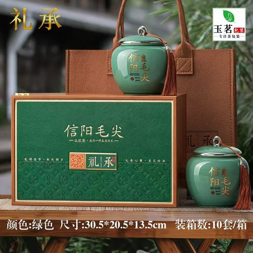 礼承【绿.小双瓷毛尖（皮纹款）】55元1套.整箱10套 商品图0