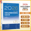 2026口腔执业助理医师资格考试试题经典 医师资格试用书 吴春虎 口腔科学 考试用书 2026执业医师 9787117394529 人民卫生出版社 商品缩略图0