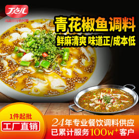 【餐饮专用】青花椒鱼调味料