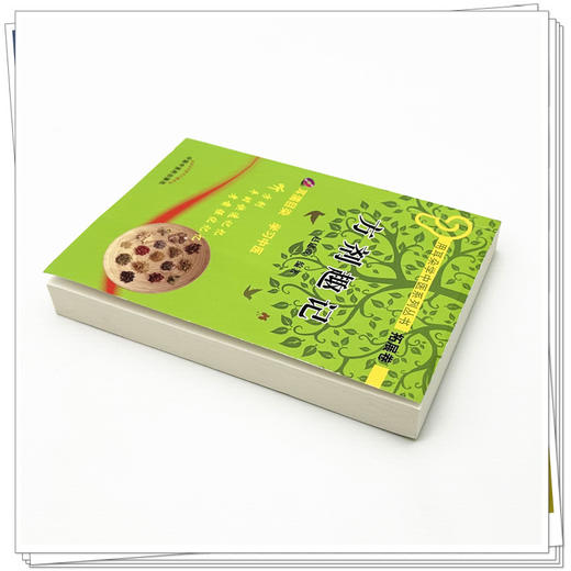 方剂趣记 用耳朵学中医系列丛书拓展卷 赵建成 编著 中国中医药出版社 商品图3