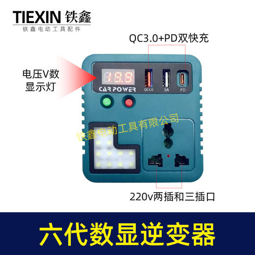 【货号04244】新款第六代牧田款21V锂电池逆变器LED灯100瓦直流手机USB快充tepy-c双头 商品图1