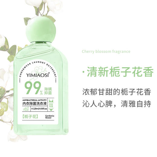 【除螨抑菌！柔护衣物】YIMIAOSI内衣洗衣液专用120ml抑菌除螨去血渍清洗液。xa 商品图4