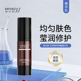 敏泊斯 | 虾青素传明酸修护原液 30ml | 复配烟酰胺 提亮肤色 莹润肌肤安瓶