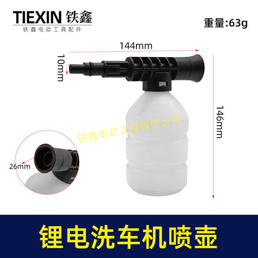 【货号05115】锂电洗车机喷壶亿力洗车枪泡沫壶清洗机配件锂电水枪清洁壶泡沫壶 商品图0