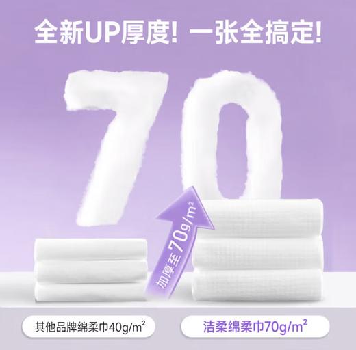 洁柔柔肤净颜洗脸巾两联包 商品图4