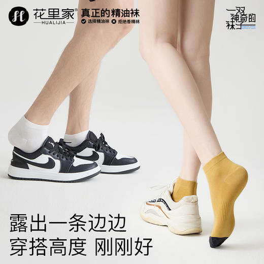【精油防臭】花里家精油抗菌防臭短袜 5双装 男女同款 商品图6
