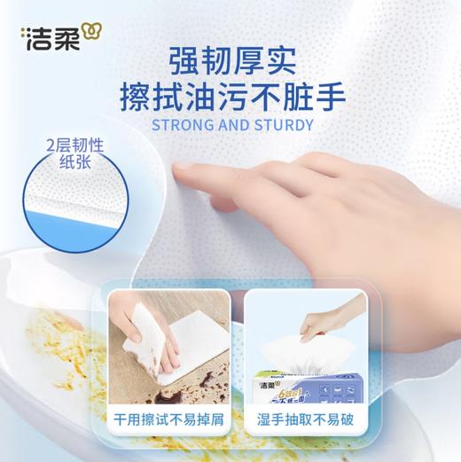洁柔抽取式厨房纸巾3包装 商品图1
