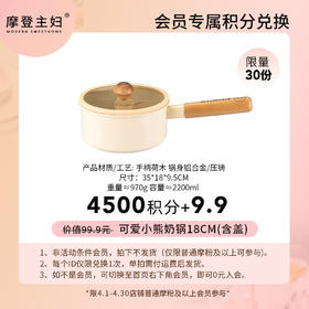 【4月会员积分兑换专享】可爱小熊奶锅18CM（含盖）（拍此链接不发货）