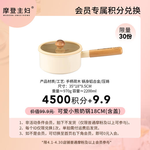 【4月会员积分兑换专享】可爱小熊奶锅18CM（含盖）（拍此链接不发货） 商品图0