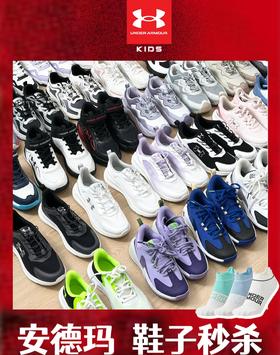 【安德玛KIDS鞋子-超级福利】正品直发！28-40码🔥BOA旋钮、魔术贴、系带款多种设计