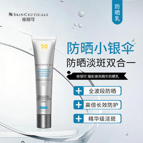 修丽可 | 臻彩焕亮精华防晒乳 40ml | SPF50+ PA++++ 高倍长效广谱防晒 美白淡斑 持续保湿 清爽质地 焕亮肌肤 小银伞防晒乳