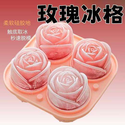 【立体玫瑰造型❗️颜值拉满】玫瑰冰块冰球冰格球形模具食品级硅胶制冰家用神器威士忌制作冰盒。rh 商品图0
