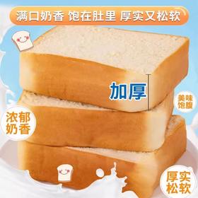 【奶香浓郁❗厚实又松软】厚切吐司面包整箱早餐牛乳手撕厚切片早餐代餐小零食小吃休闲食品营养。rh