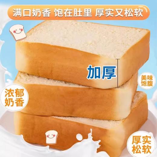 【奶香浓郁❗厚实又松软】厚切吐司面包整箱早餐牛乳手撕厚切片早餐代餐小零食小吃休闲食品营养。rh 商品图0
