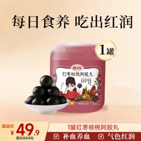 阿胶黑芝麻丸135g 15粒/罐
