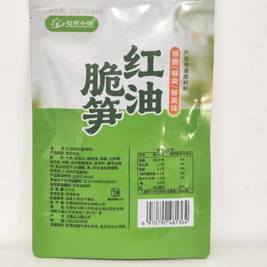 石磨小镇 红油脆笋 85g/袋 商品图3