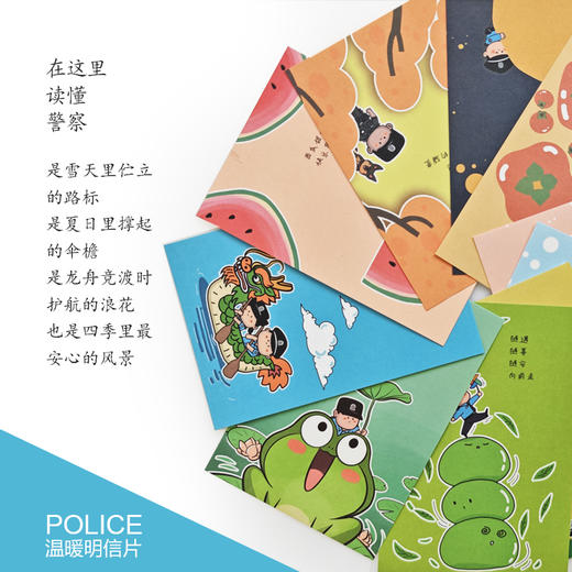 叱咤小警温暖明信片（一套10张） 商品图2