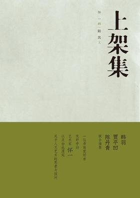 上架集