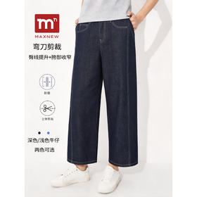 【门店同款】MAXNEW慵懒女九分显瘦百搭双色高腰弯刀牛仔裤