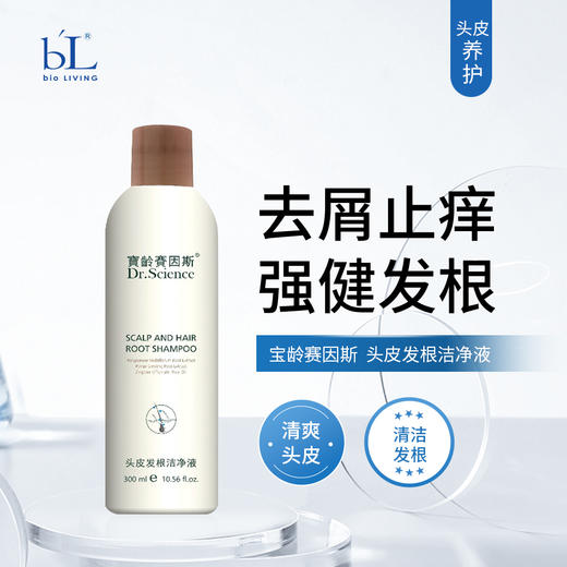 宝龄 赛因斯｜头皮发根洁净液｜去屑止痒 头皮清洁 强健发根 商品图0