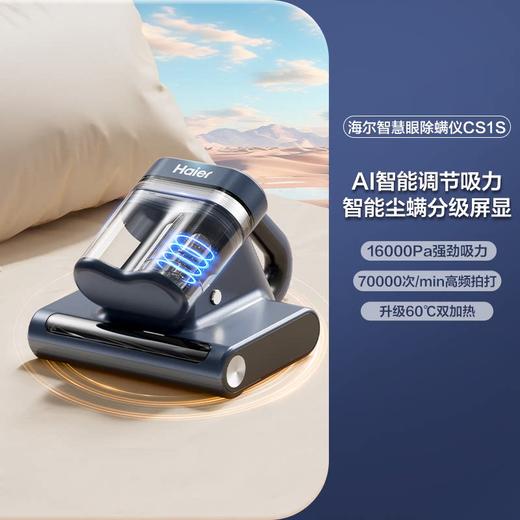 海尔世家智慧眼除螨仪高端紫外线超声波智能自调节除螨可视化母婴级护肤双加热系统飓风电机HZ-CS1S 旗舰款高端除螨仪 商品图0