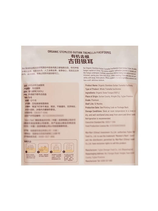 MM 山姆 Member's Mark 有机去根古田银耳 250g 商品图6