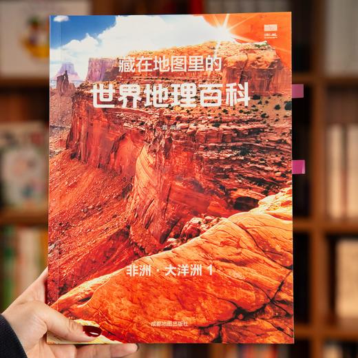 《藏在地图里的世界+中国地理百科》| 全套16册 商品图0