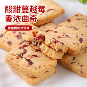 【酸甜酥香❗好吃不腻】蔓越莓曲奇饼干整箱早餐网红办公室小零食小吃下午茶办公室休闲食品单独小包装。rh