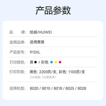 绘威915XL墨盒 适用惠普8020墨盒8010 8018 8025 8028 hp officejet pro 8020打印机墨盒915墨盒【四色套装】 商品图3