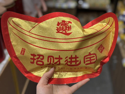 招财进宝软糖（什锦味） 商品图0