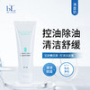 宝龄 赛因斯 | 乐无痘控油洁肤蜜 80ml | 控油除油 平衡油脂 清洁舒缓 修护痘痘肌肤 商品缩略图0