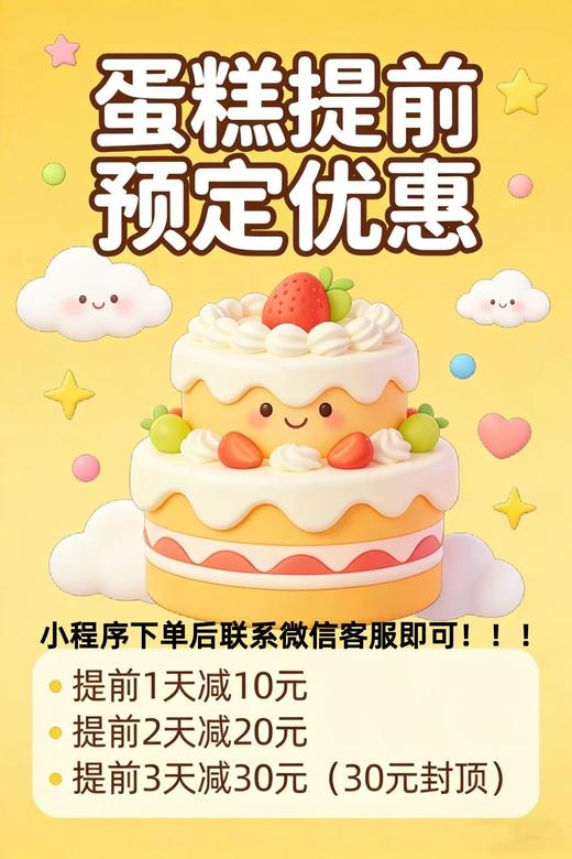 即日起！预定蛋糕优惠活动开始啦！小程序下单后联系微信客服退款即可！(此链接勿拍！) 商品图0