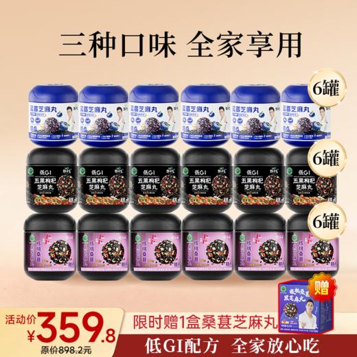 爆款  18罐芝麻丸+1盒桑葚芝麻丸 商品图2