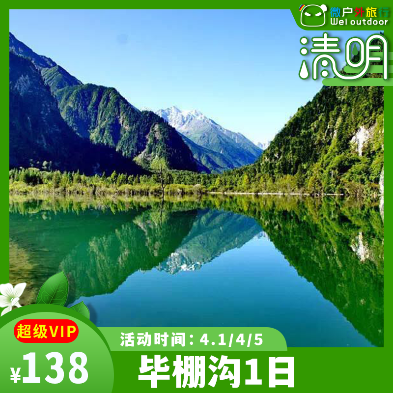 【冰雪丨毕棚沟】（4.5/11）春假优惠！颜值爆表的梦幻冰雪王国，耍雪怎么能错过它？