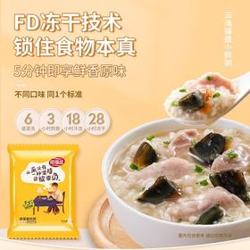 【有肉有菜❗养胃早餐】海福盛冻干速食粥早餐袋装皮蛋瘦肉粥即食食品营养代餐粥速食早饭。rh