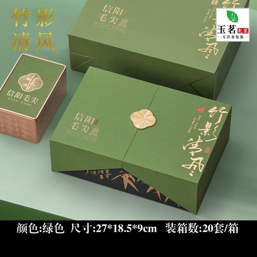 竹影清风【绿.2听毛尖】28元1套.整箱20套 商品图1