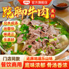 【试用/体验装】跷脚牛肉 商品缩略图0